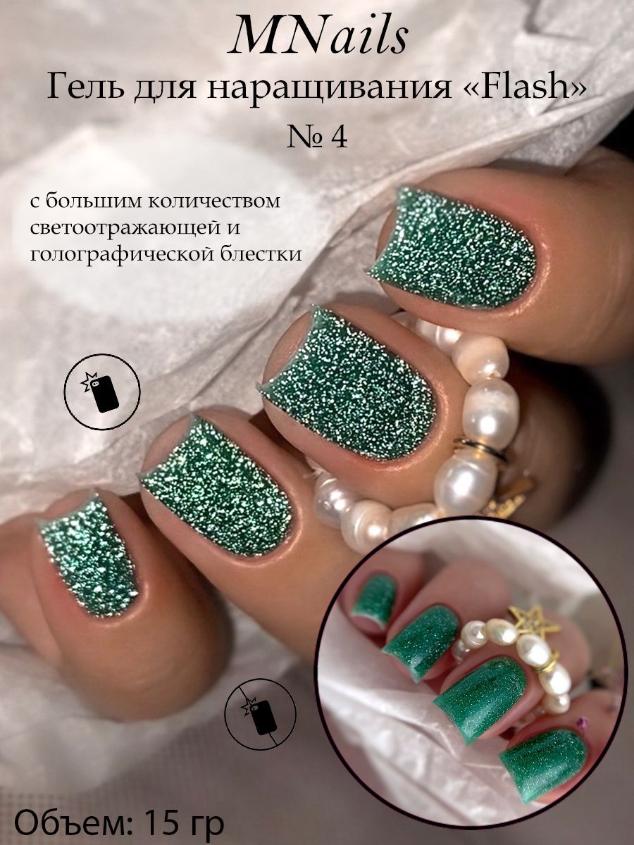 MNails/ Гель Flash №4