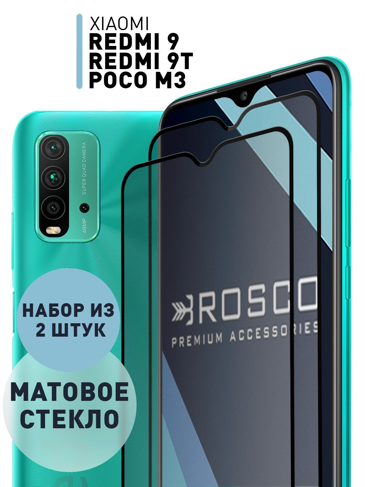 Набор матовых стекол для Xiaomi Redmi 9T (Сяоми Редми 9Т) закаленные  защитные стекла ROSCO - купить с доставкой по выгодным ценам в  интернет-магазине OZON (831459833)