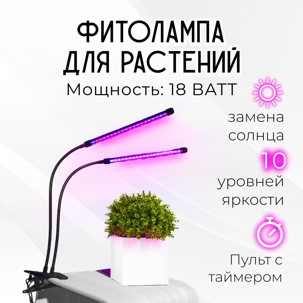 Биколор лампа для растений. "полный спектр - 20 ватт". Фитолампа grow light 40 вт. Фитолампа на прищепке. Фитолампа для растений 30w 500 led.
