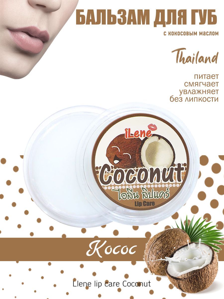 губы кокос. кокосовое масло coconut. бальзам для губ "кокос" (10 г). масло для губ нивея. бальзам для губ кафе мими.