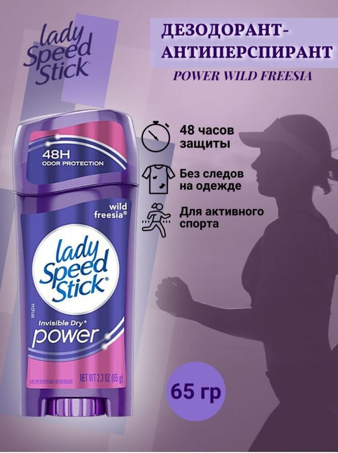 Lady Speed Stick Гель Купить В Спб