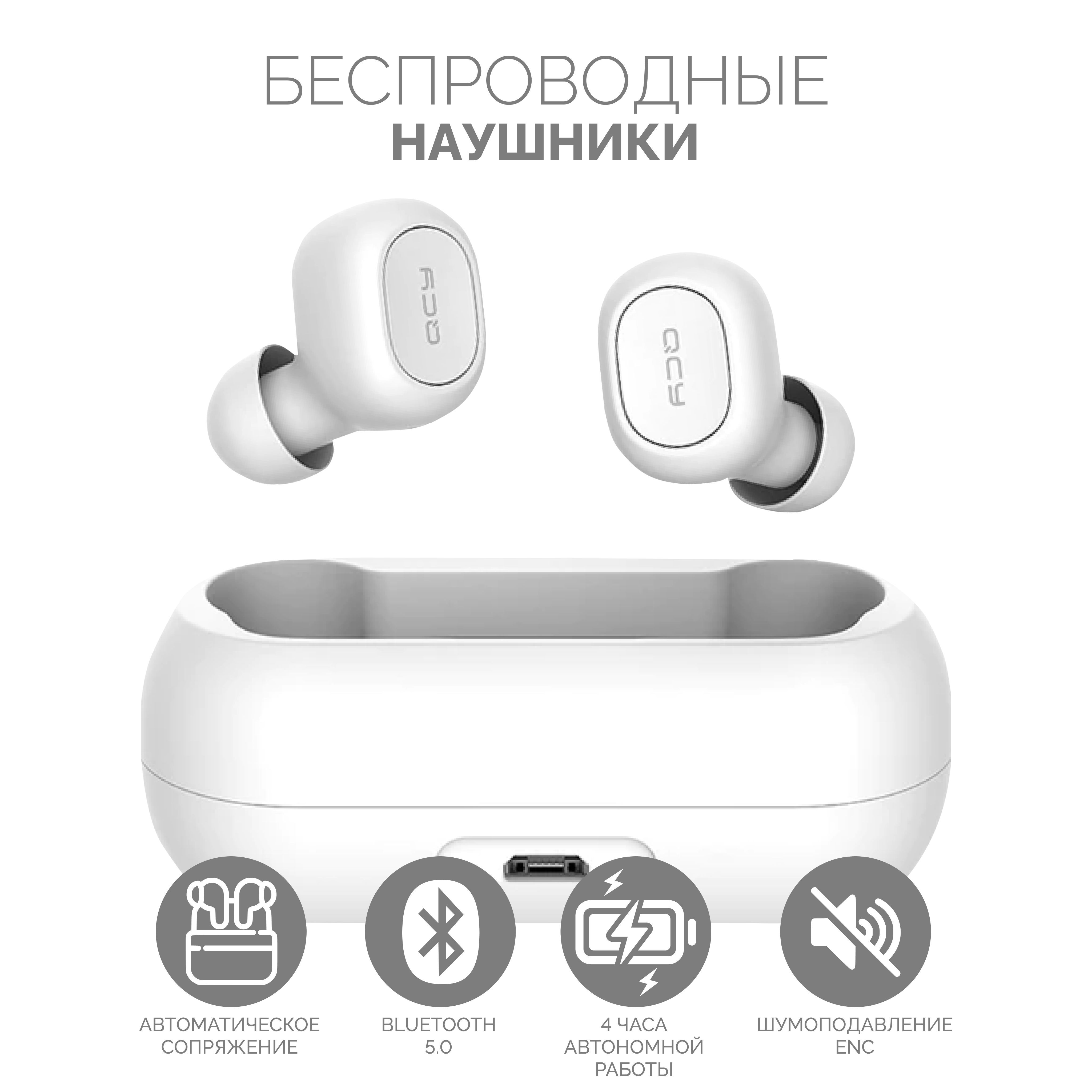 Беспроводные наушники QCY T1C Bluetooth с микрофоном white