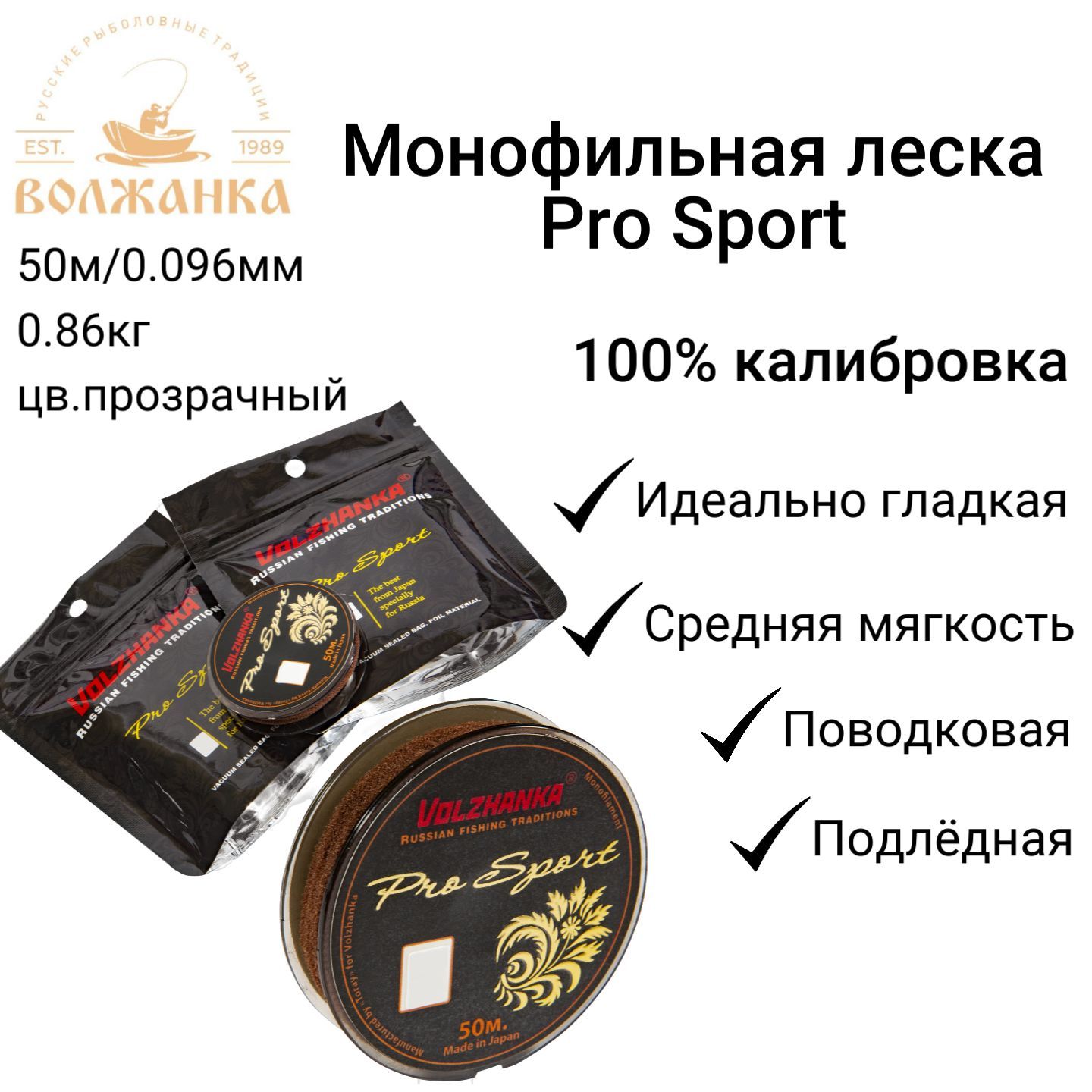 ЛескаВолжанкамоно"ProSport"50м/0.096мм0.86кгцв.прозрачный