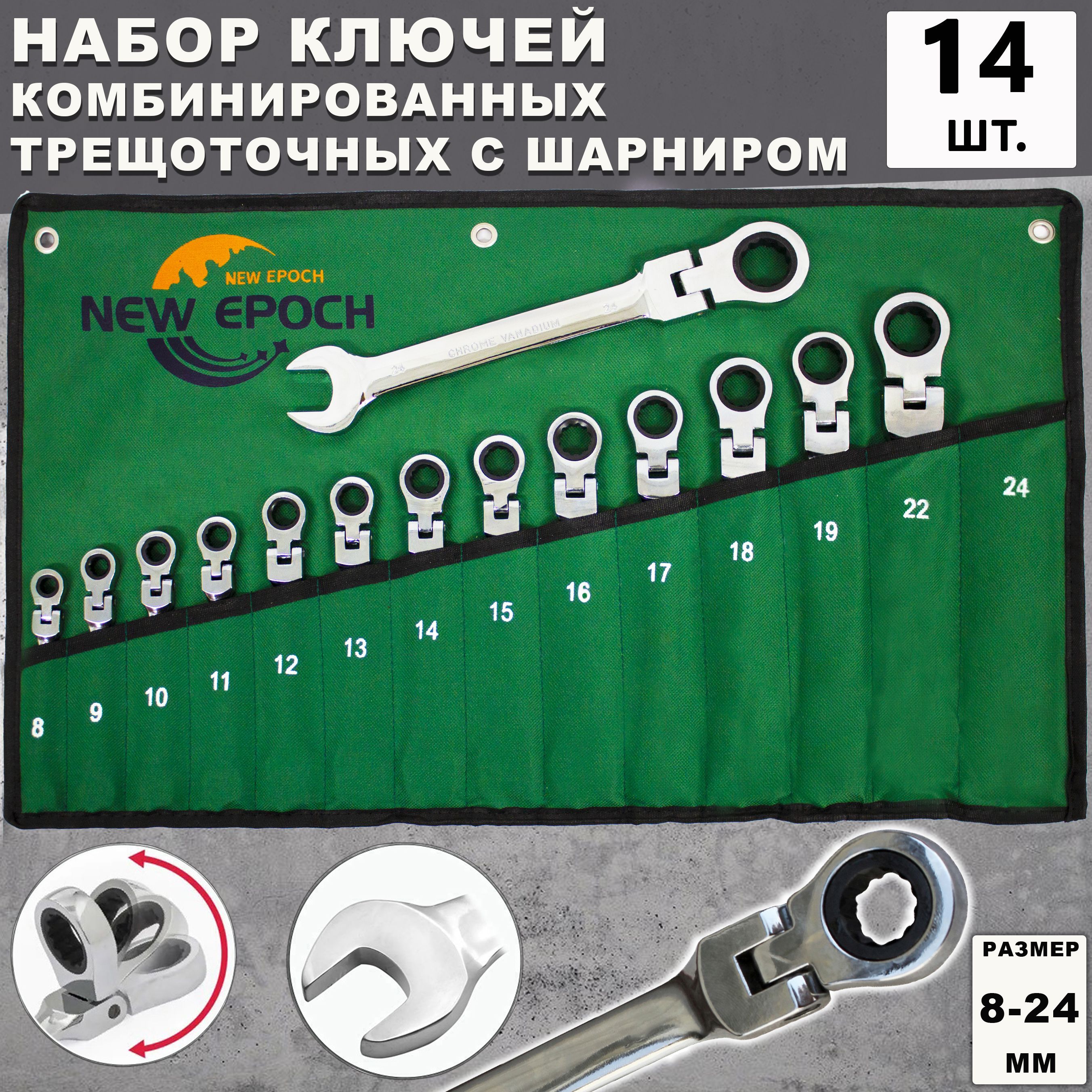 Купить Набор Комбинированных Шарнирных Ключей