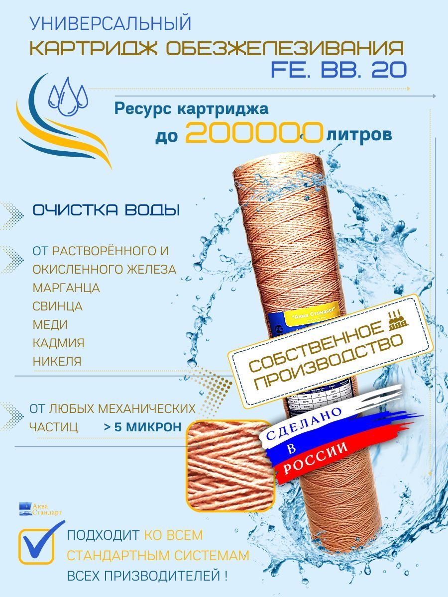 Картридж 20Bb от Железа – купить водоснабжение на OZON по выгодным ценам