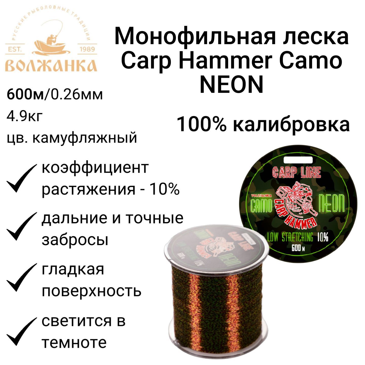 Carp Hammer Леска моно "Camo NEON" 600м/0.26мм 4.9кг цв. камуфляжный