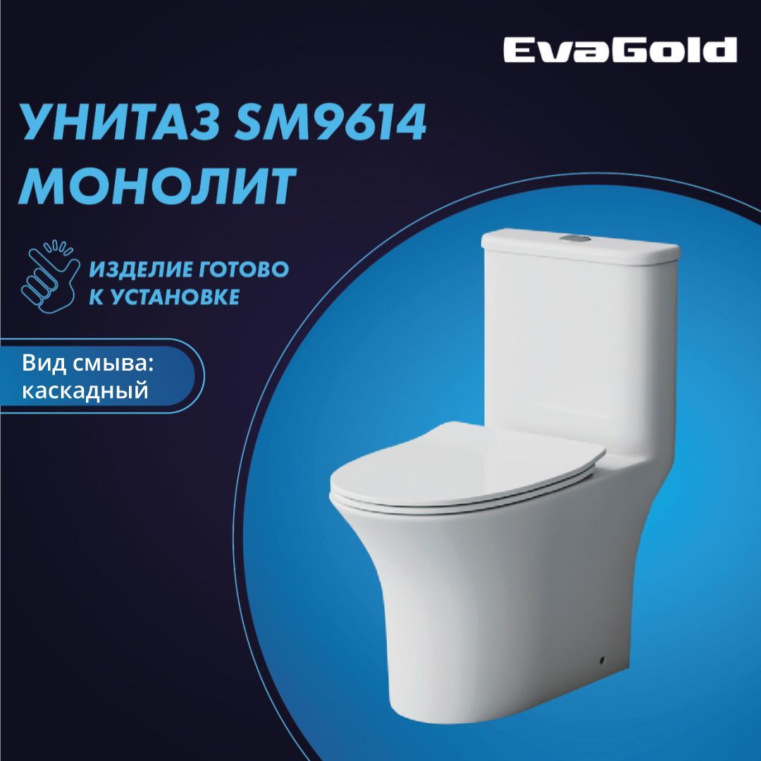 Унитаз напольный моноблок EvaGold SM9614 с гофрой и подводкой