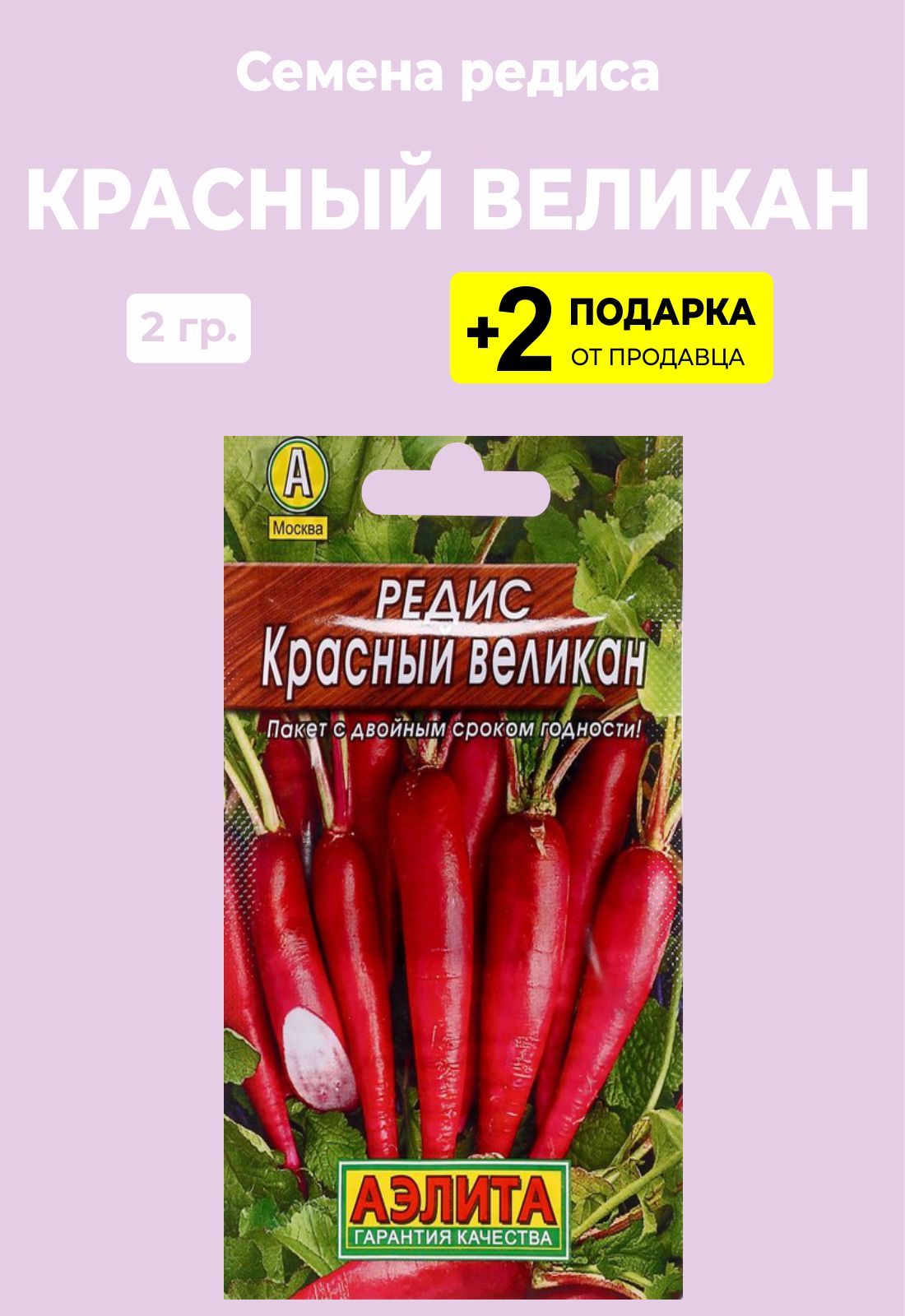 Редис красный великан. Редис красный великан длинный.