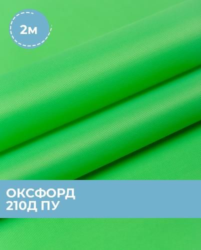 Оксфорд 210 пу 1000 зеленый. Оксфорд 210d wr pu 1000 (пр). Оксфорд 210d-21 цвет зеленый 7. Зеленый переулок 13 сергиев посад. Ткань оксфорд 210d pu.