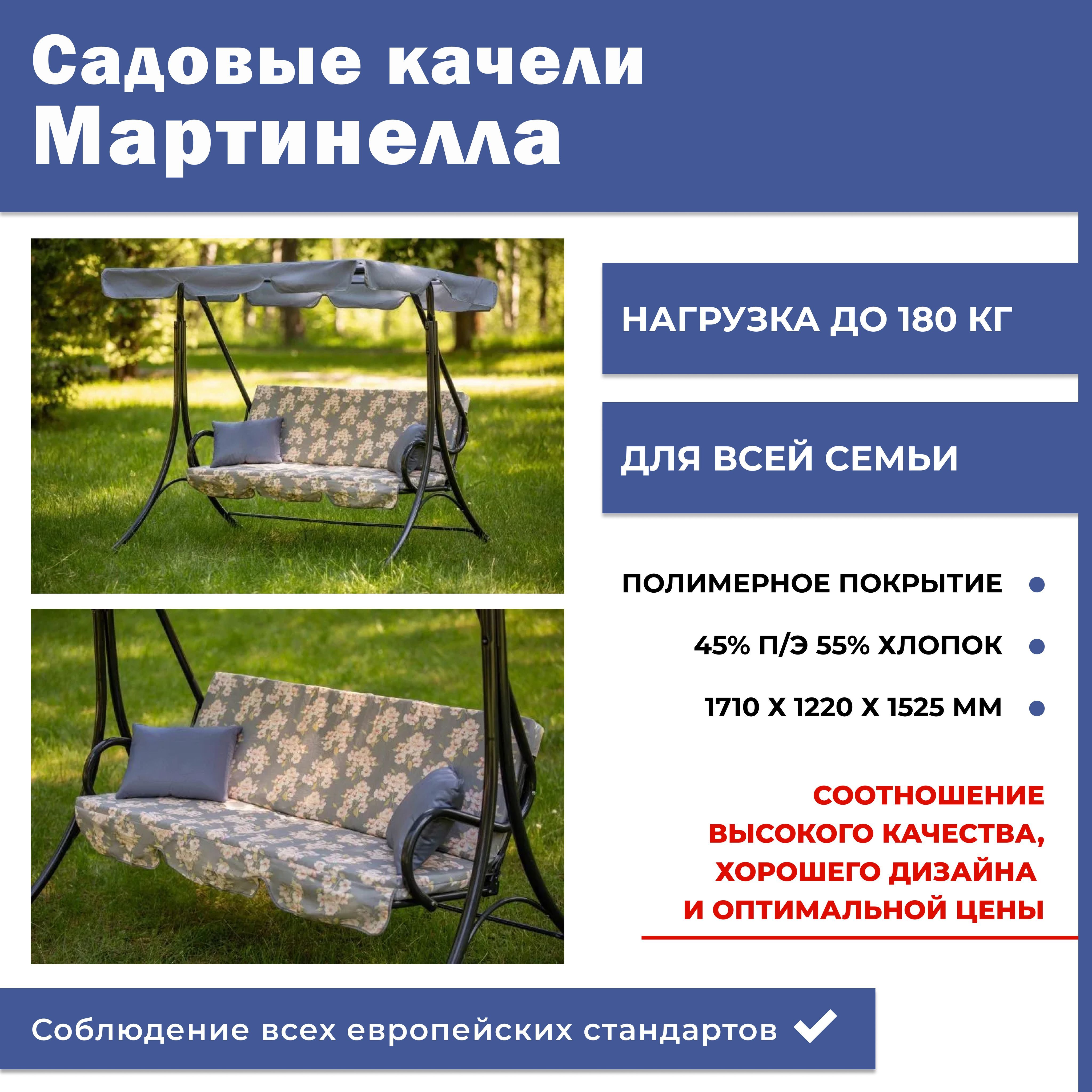 Садовые качели 171х122х152 см, OLSA Мартинелла - купить по низким ценам ...