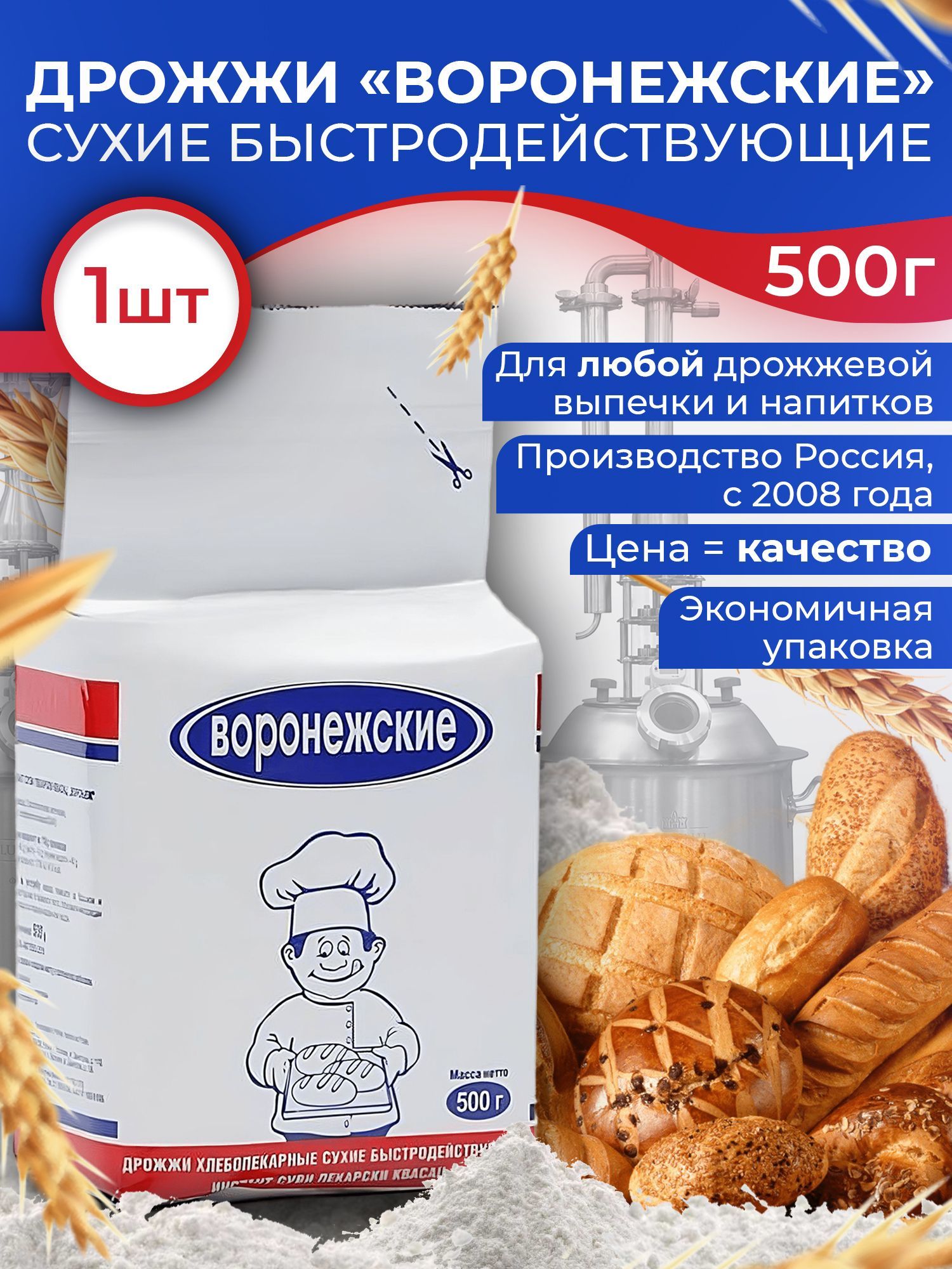 Воронежские дрожжи