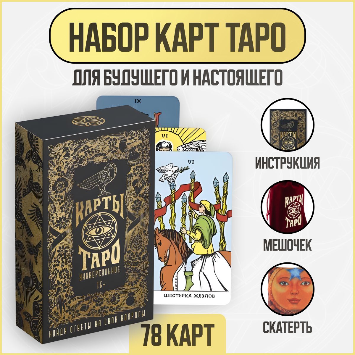 Карты Таро Зимнего Уэйта — купить карты таро в интернет-магазине OZON ...