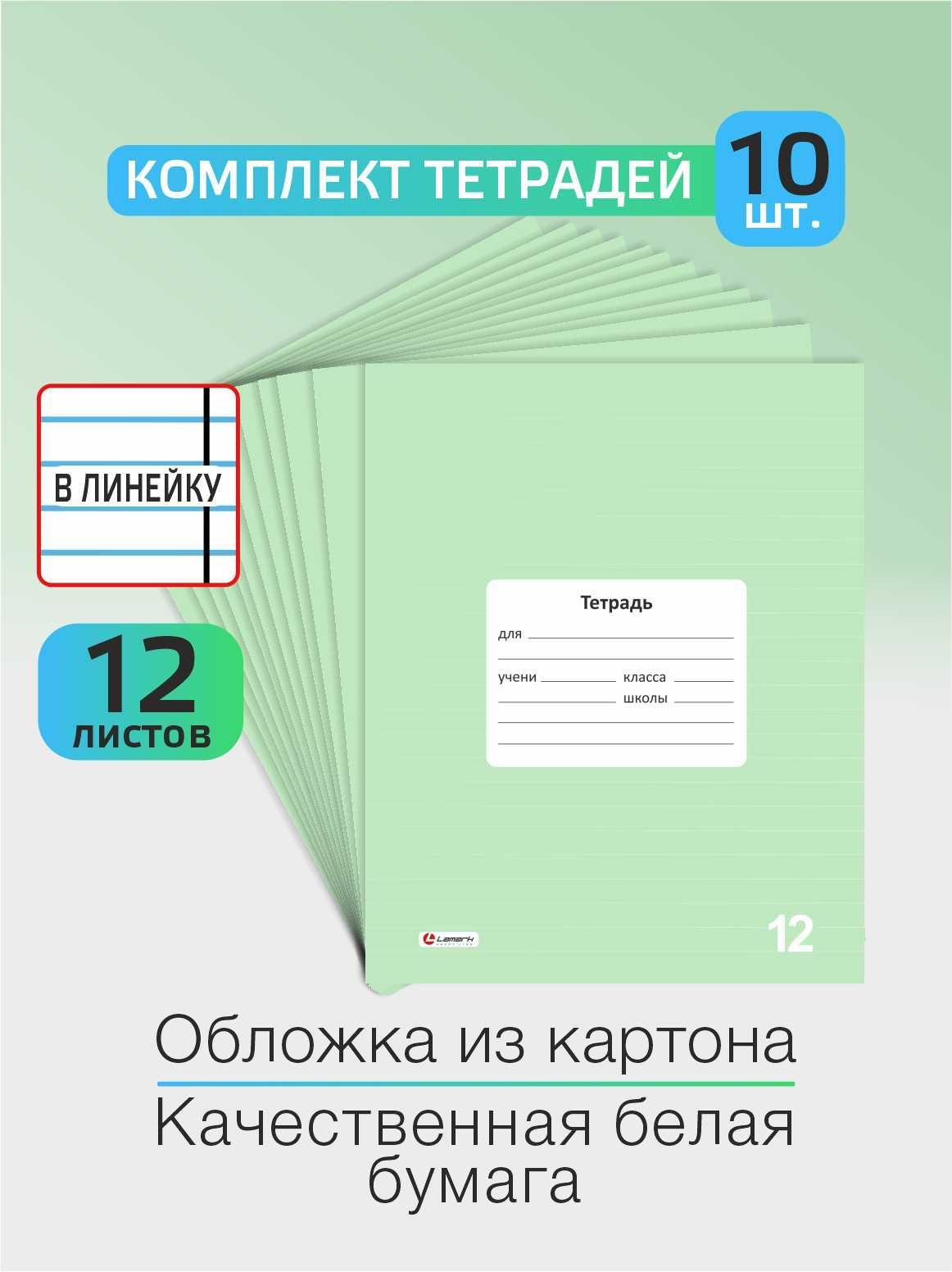 Тетради В Линейку 12 Листов купить на OZON по низкой цене