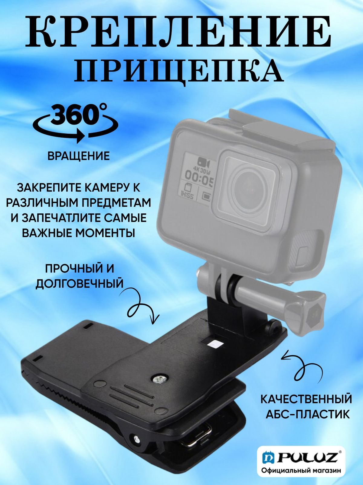 Крепление Gopro Прищепка – купить в интернет-магазине OZON по низкой цене