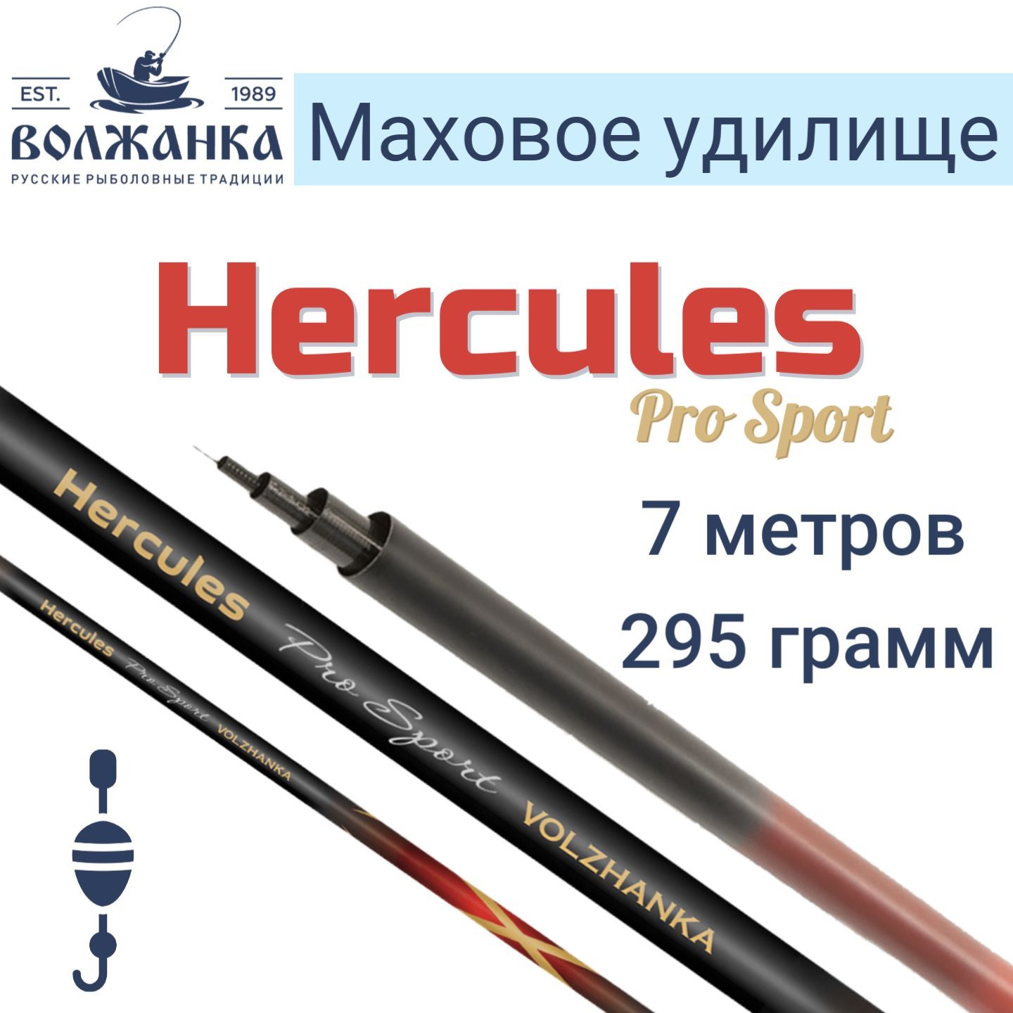 Удилище Волжанка без колец маховое Pro Sport Hercules купить по выгодным  ценам в интернет-магазине OZON (554130056)