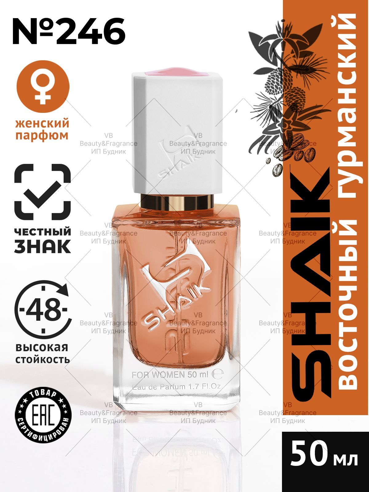 SHAIK Парфюмерная вода SHAIK 246 BLACK OPIUM стойкие масляные духи женские 50 мл