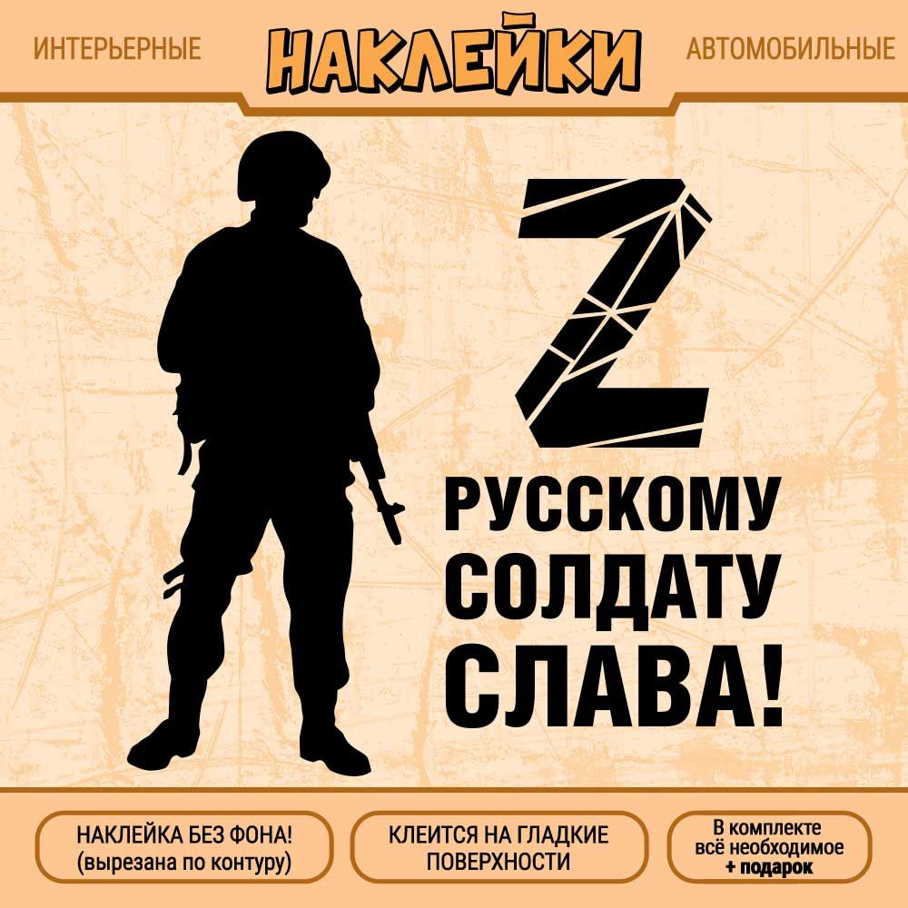 Наклейка 