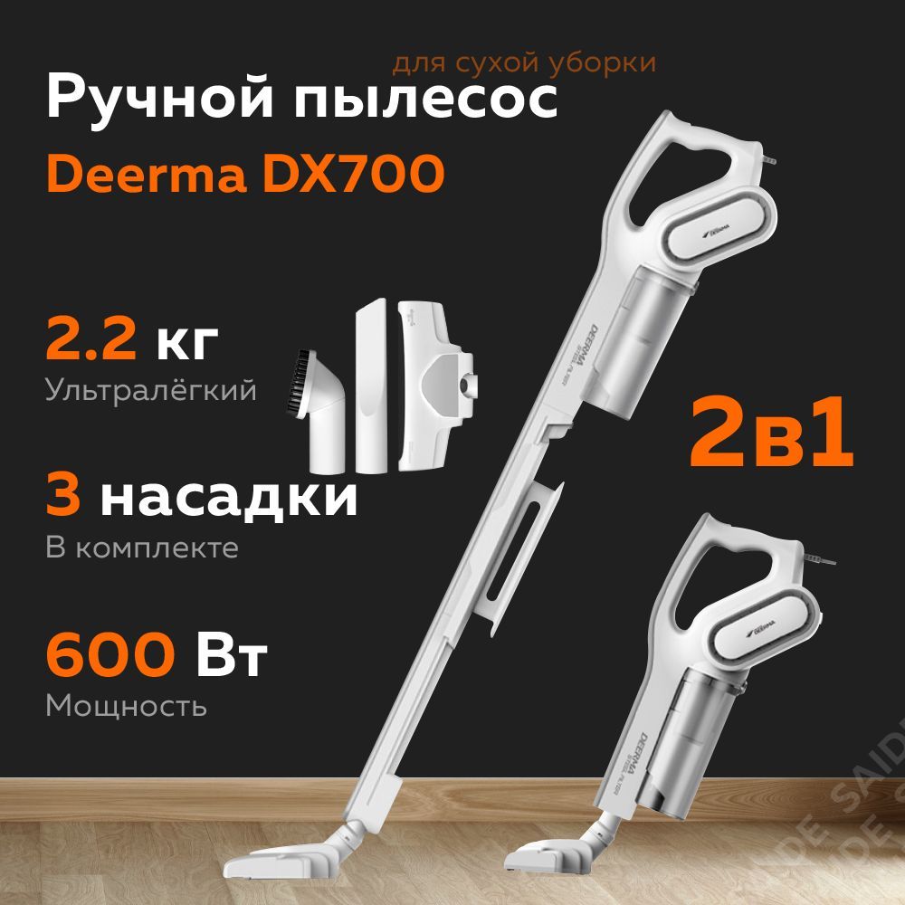 Deerma dx700 Pro. Увеличенный контейнер для Deerma DX 700.