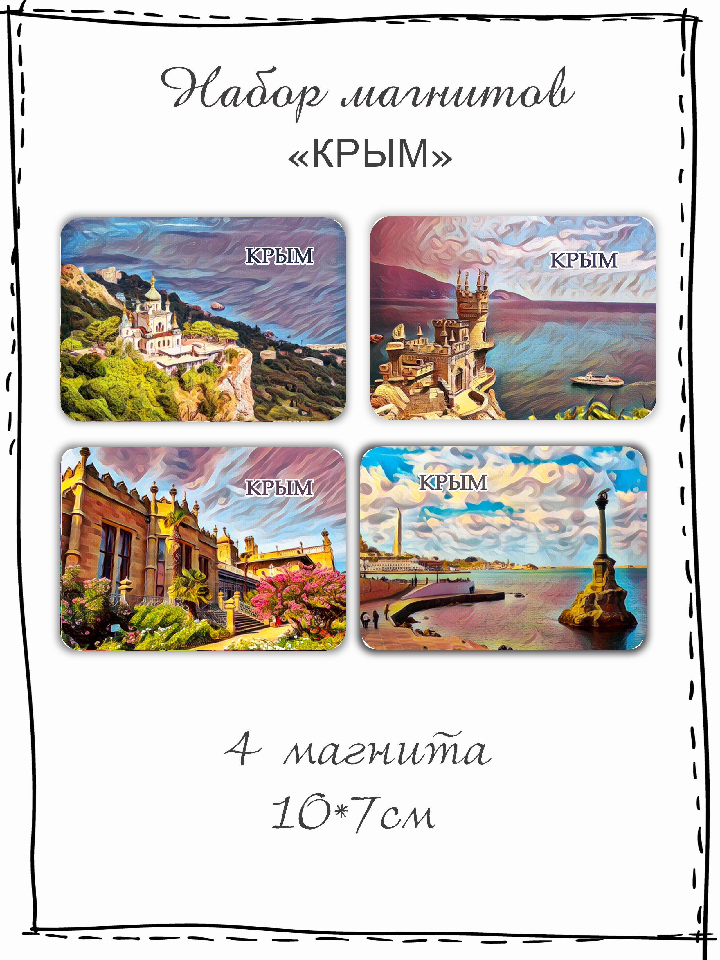 Крыма Купить В Москве