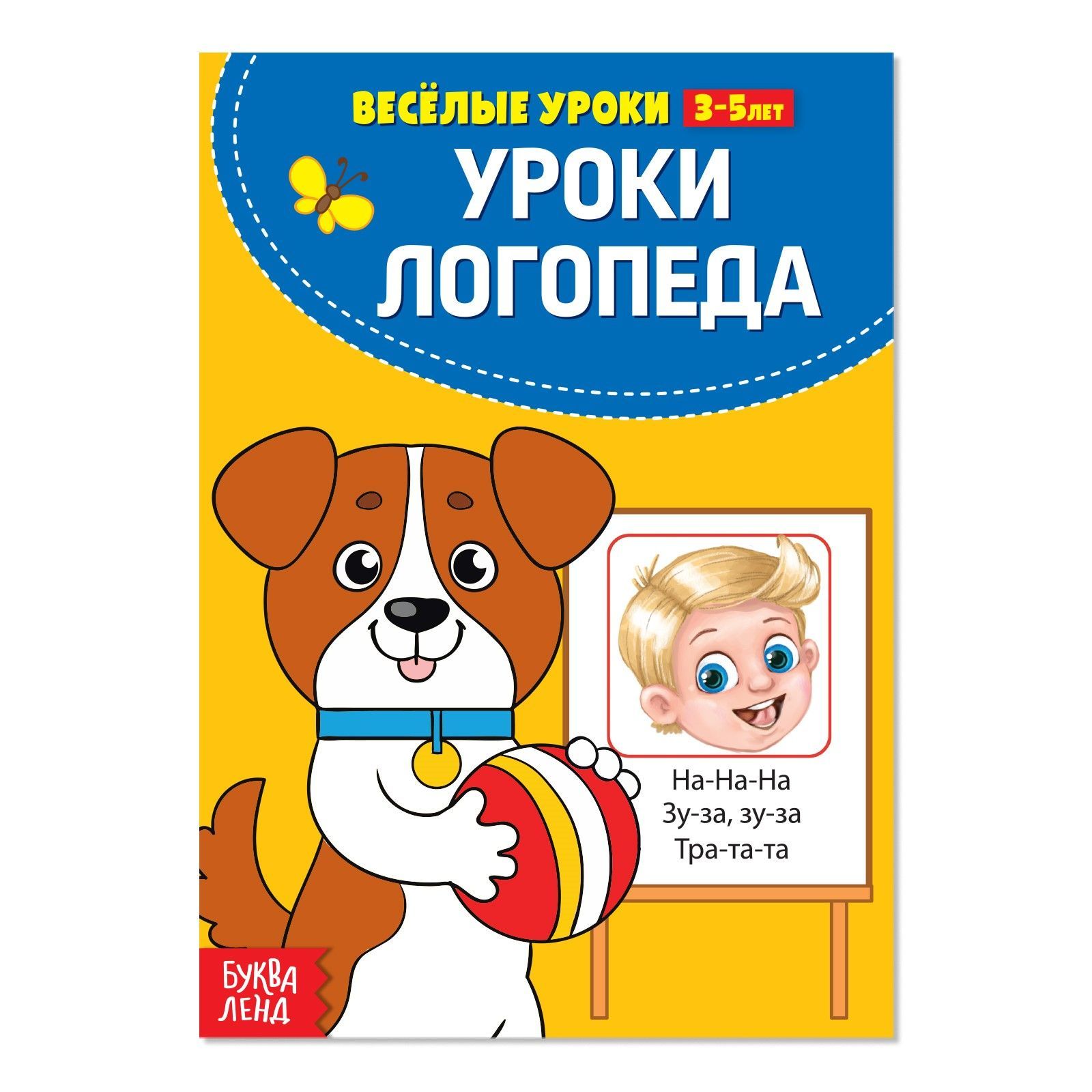 Уроки Логопеда 3-5 – купить в интернет-магазине OZON по низкой цене