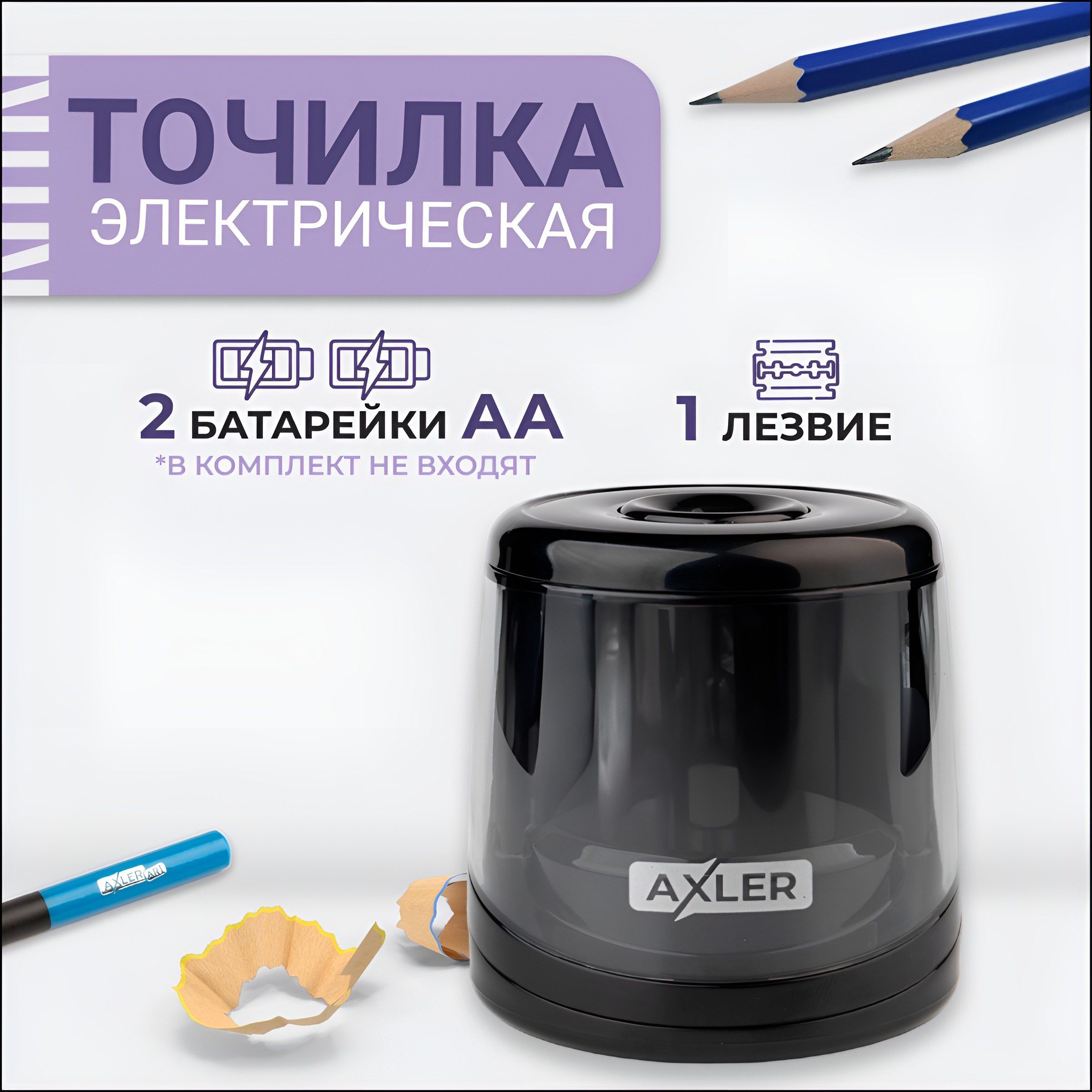 Точилка для карандашей AXLER,...