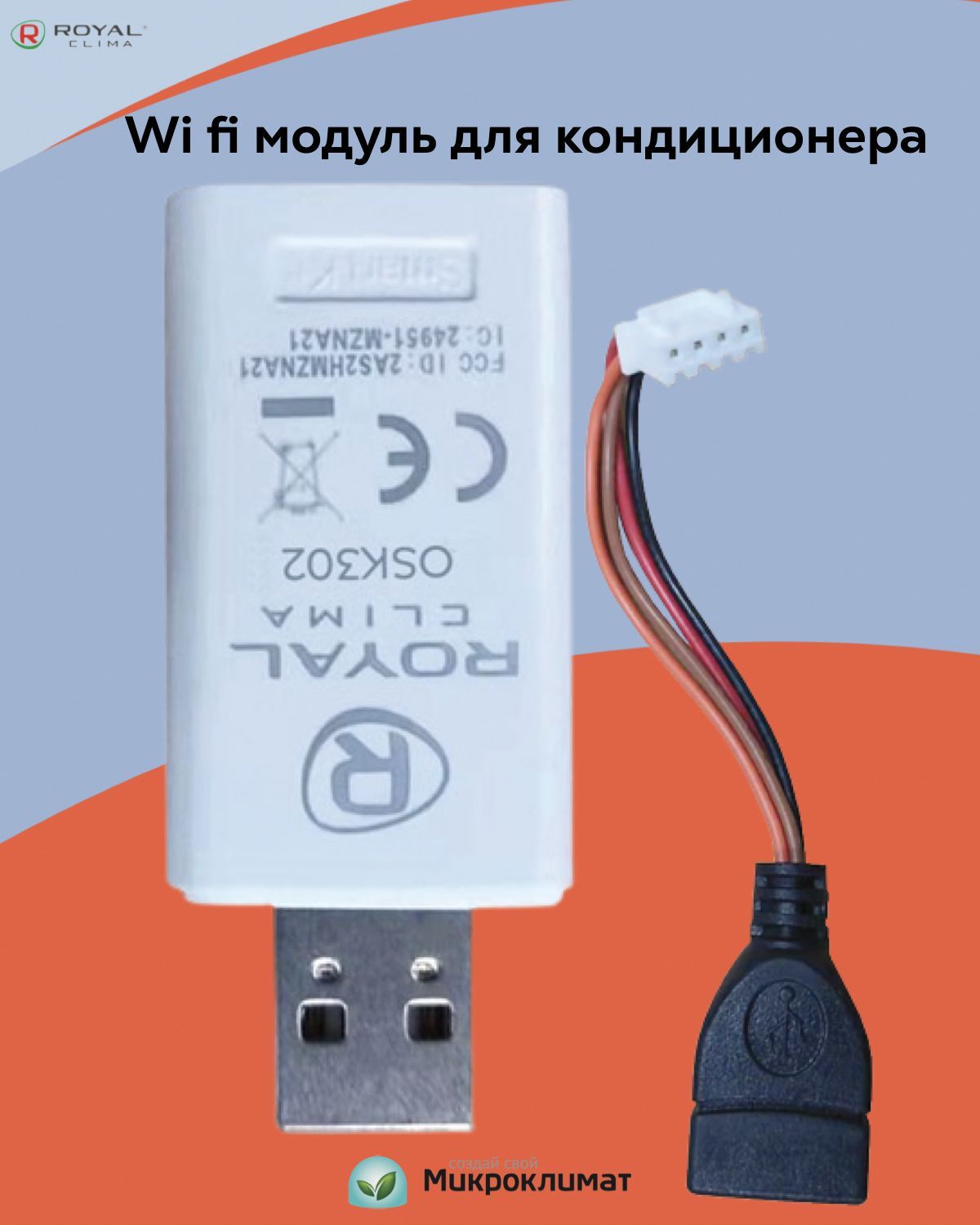 Wi-Fi адаптер Royal Clima OSK302 - купить с доставкой по выгодным ценам в  интернет-магазине OZON (1044365673)