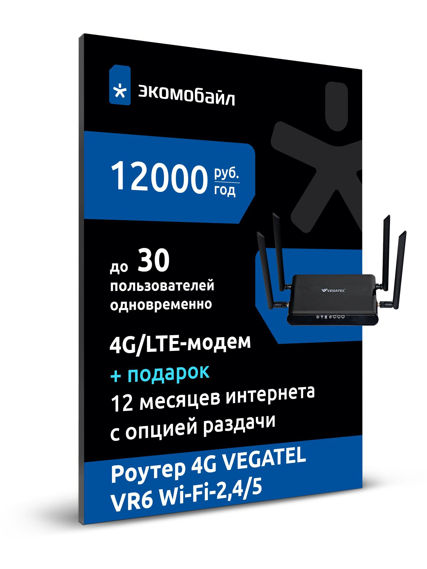 Роутер VEGATEL VR6, черный, 2.4 ГГц, 5 ГГц купить по низкой цене с  доставкой в интернет-магазине OZON (840792673)