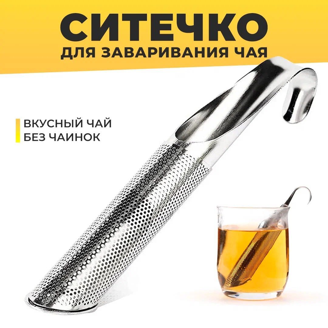 Ситечко для заварки чая – купить сито для заваривания чая на OZON по ...