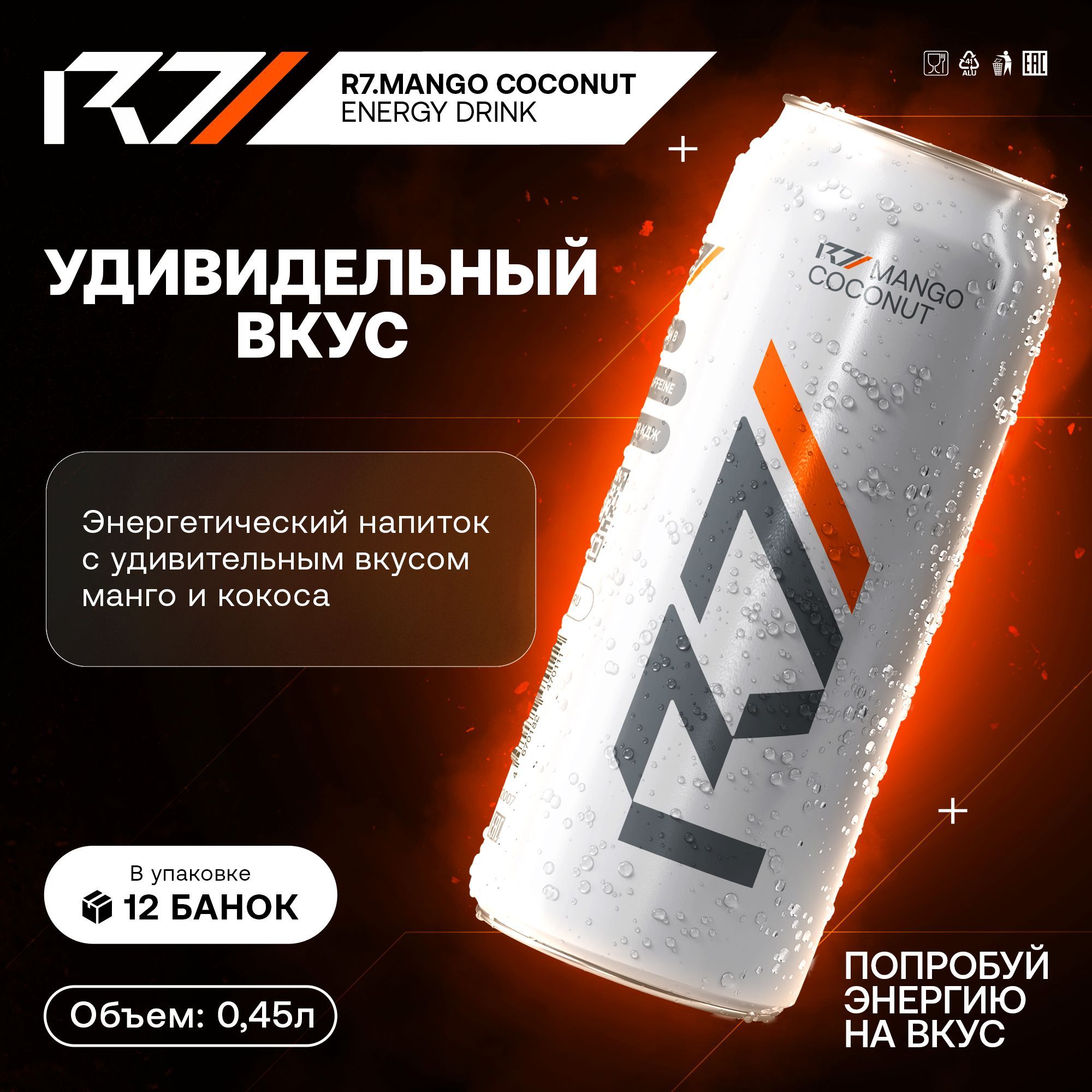 Чит энерджи 7.0. R7 Энергетик. R7 Energy Drink. Energy Drink Mango. Mango Energy Drink МЗН.