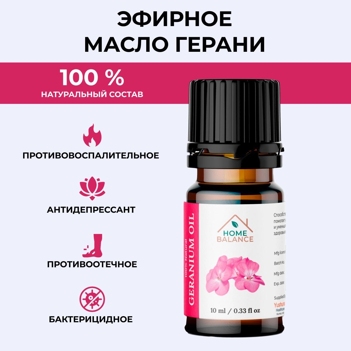 ЭФИРНОЕ МАСЛО ГЕРАНИ (GERANIUM OIL,премиум,100% натуральное Индия