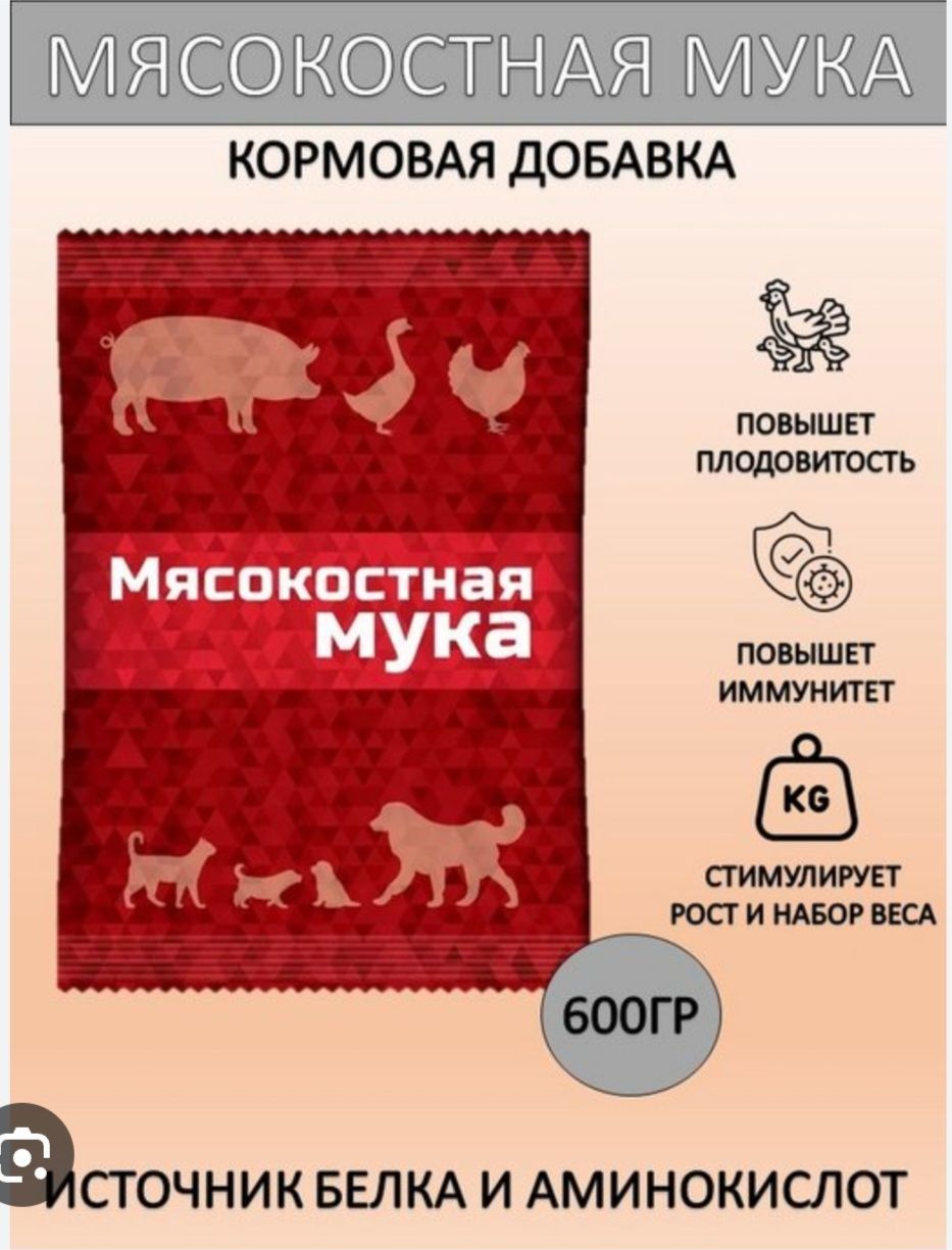 Купить Мясокостную Муку В Гомеле