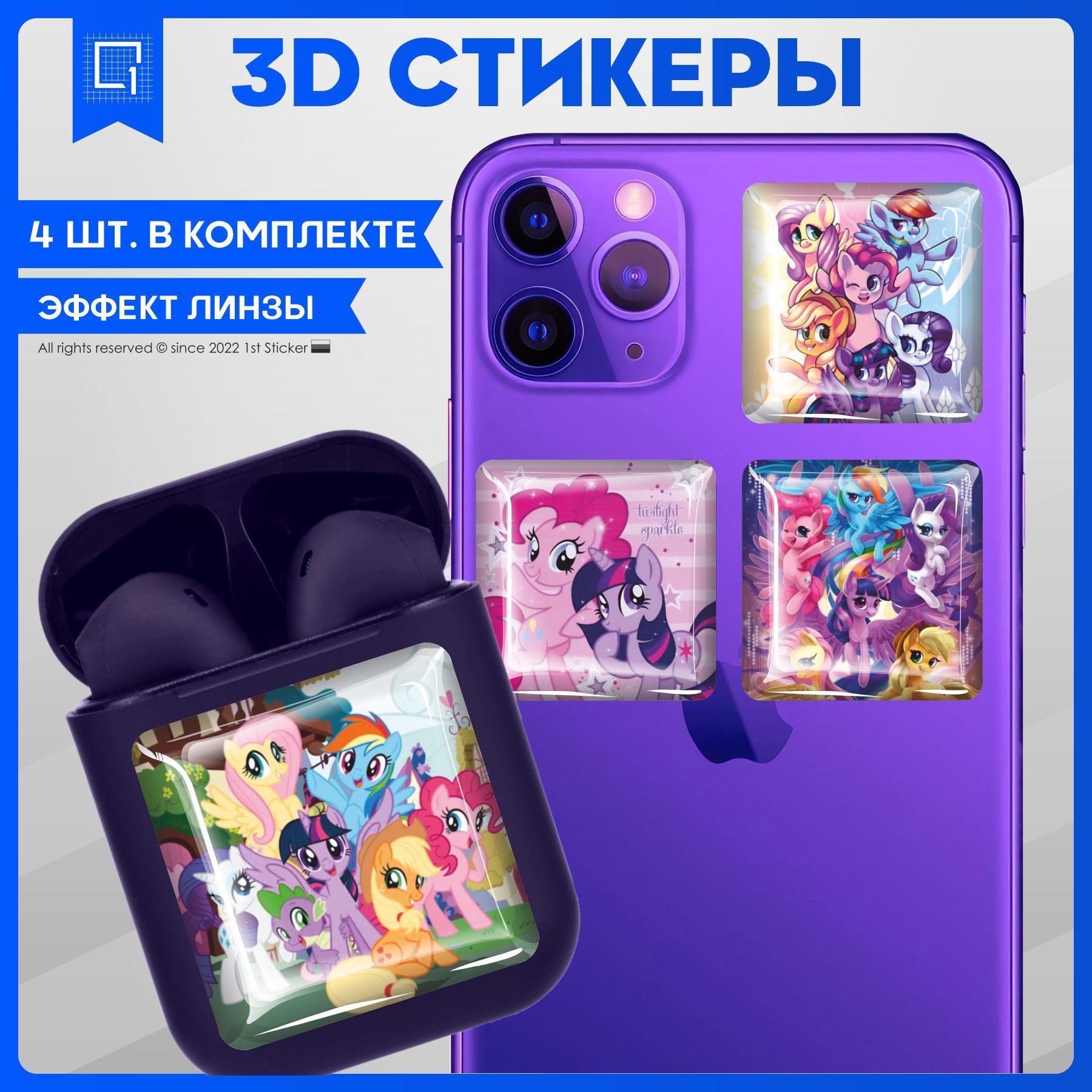 Наклейки на телефон 3D стикер на чехол Май литл пони My Little Pony -  купить с доставкой по выгодным ценам в интернет-магазине OZON (1066081985)