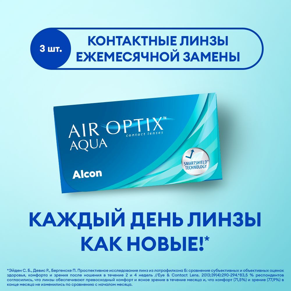 Alcon Контактные линзы Air Optix Aqua плановой замены, 3 шт., -3.75 / 8.6/  1 месяц - купить с доставкой по выгодным ценам в интернет-магазине OZON  (215546572)