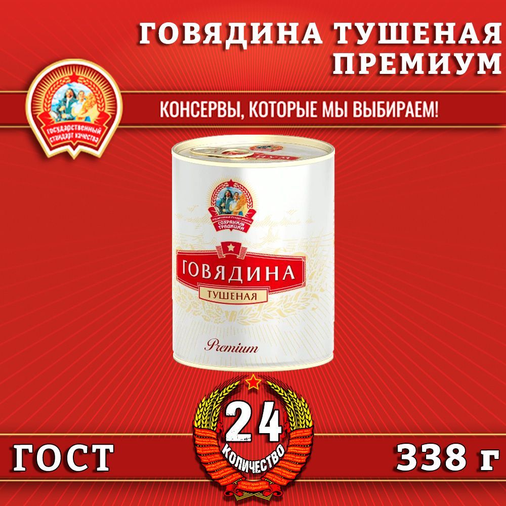 Тушенка сохраним традиции. Тушенка сохраним традиции