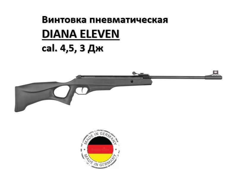 DIANA Пневматическая винтовка, до 3 Дж, 995 мм