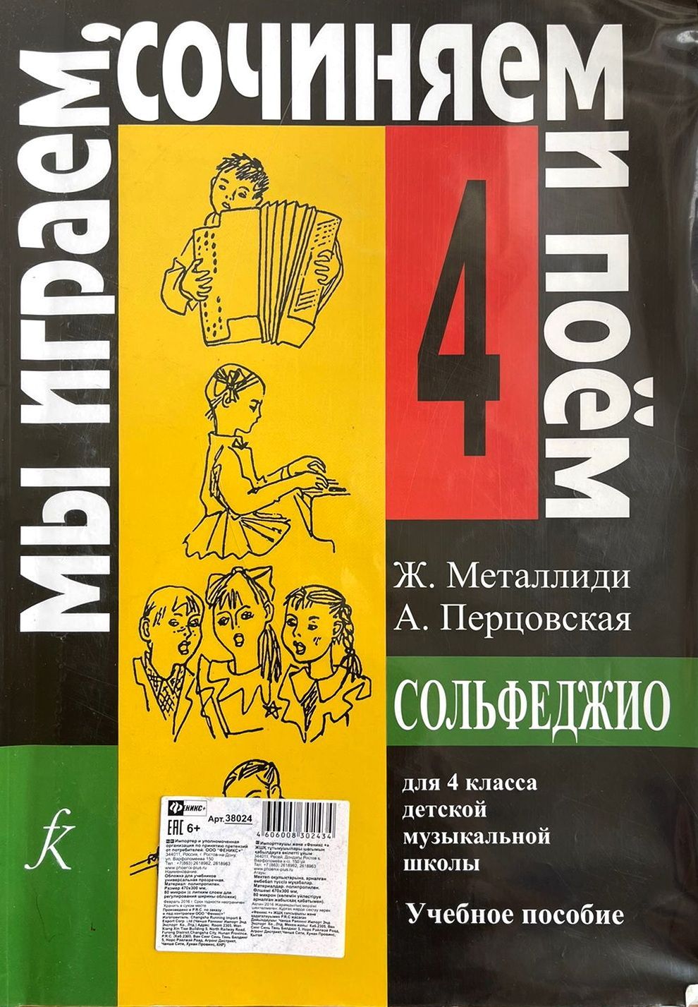 Мы играем сочиняем и поем 3 класс. Мы играем сочиняем и поем 3 класс