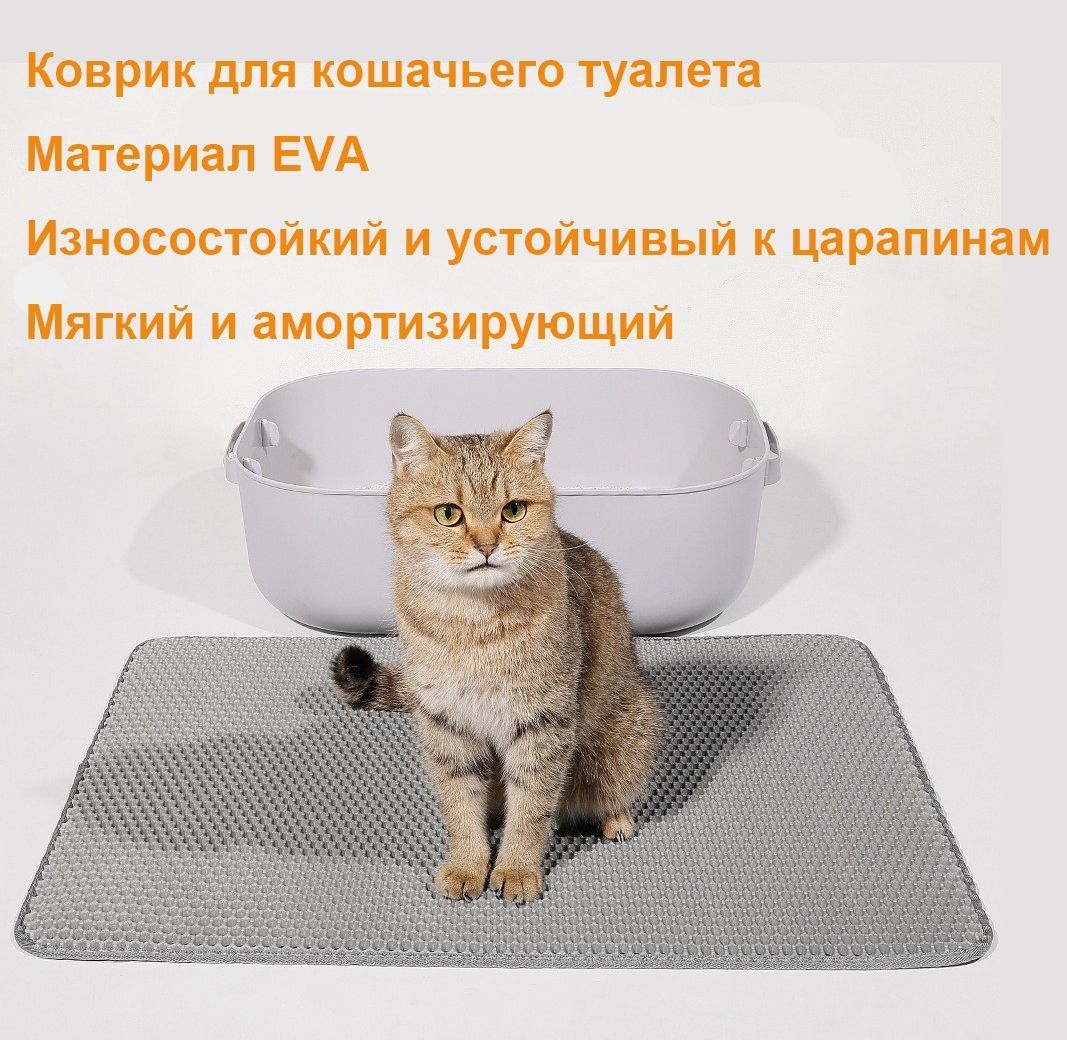 Двухслойный коврик для кошачьего туалета 30*45cm / Коврик под лоток для кота, собаки.