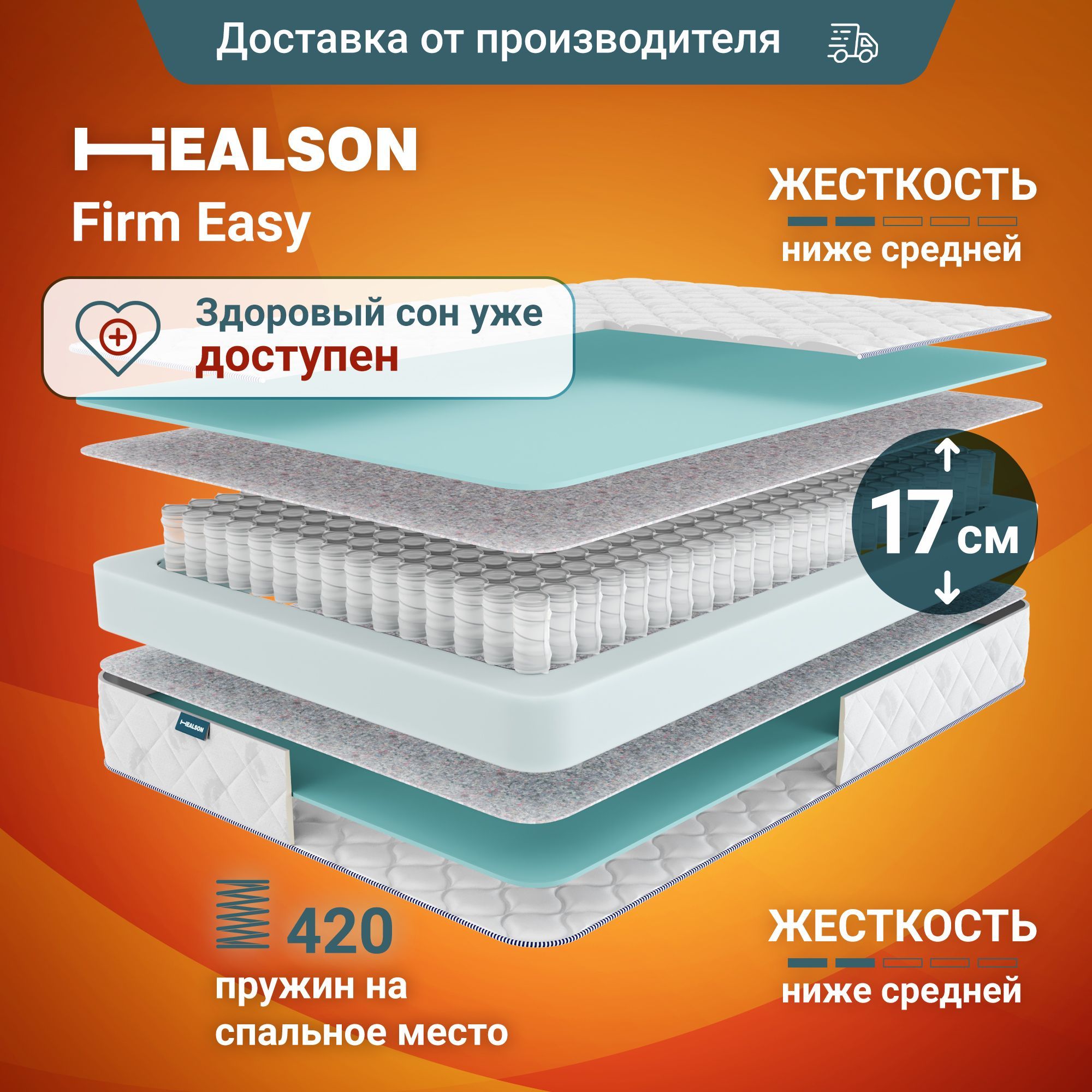 Матрасанатомическийнакровать.HealsonFirmEasy90х200