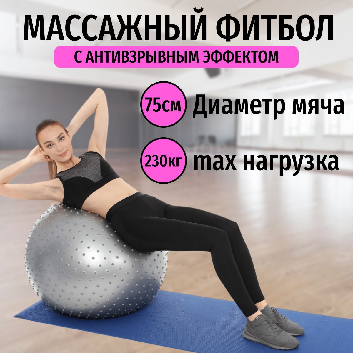 Gymnic С„РёС‚Р±РѕР» 75