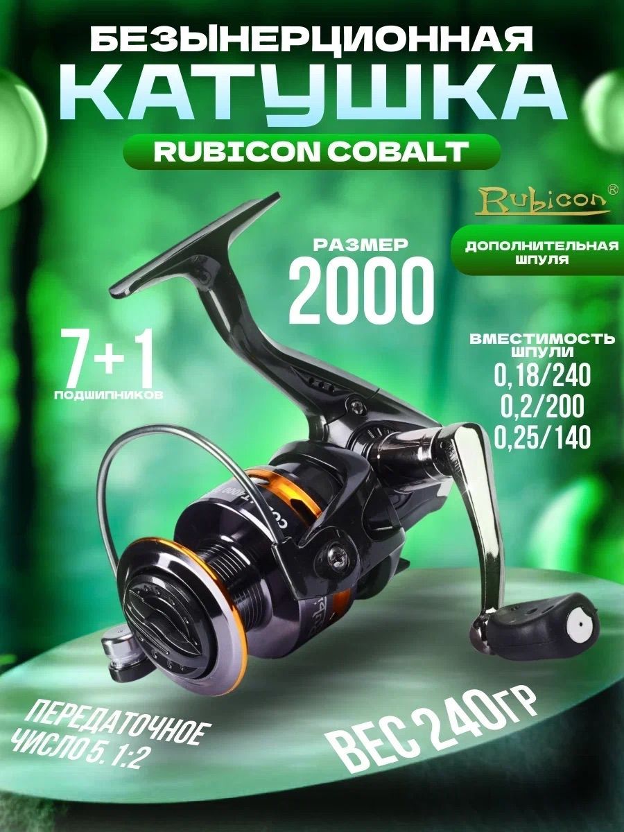 КатушкабезынерционнаяRubiconCobalt7+1BB2000FD