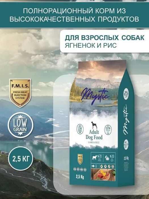 Mystic Adult Dog Food Lamb & Rice 2,5 кг сухой корм для собак с ягненком и рисом