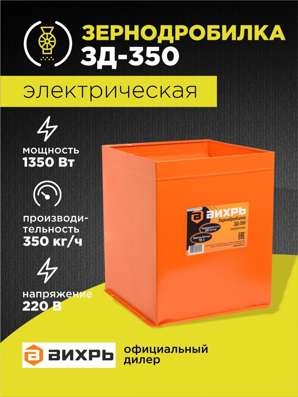 Вихрь зд 350