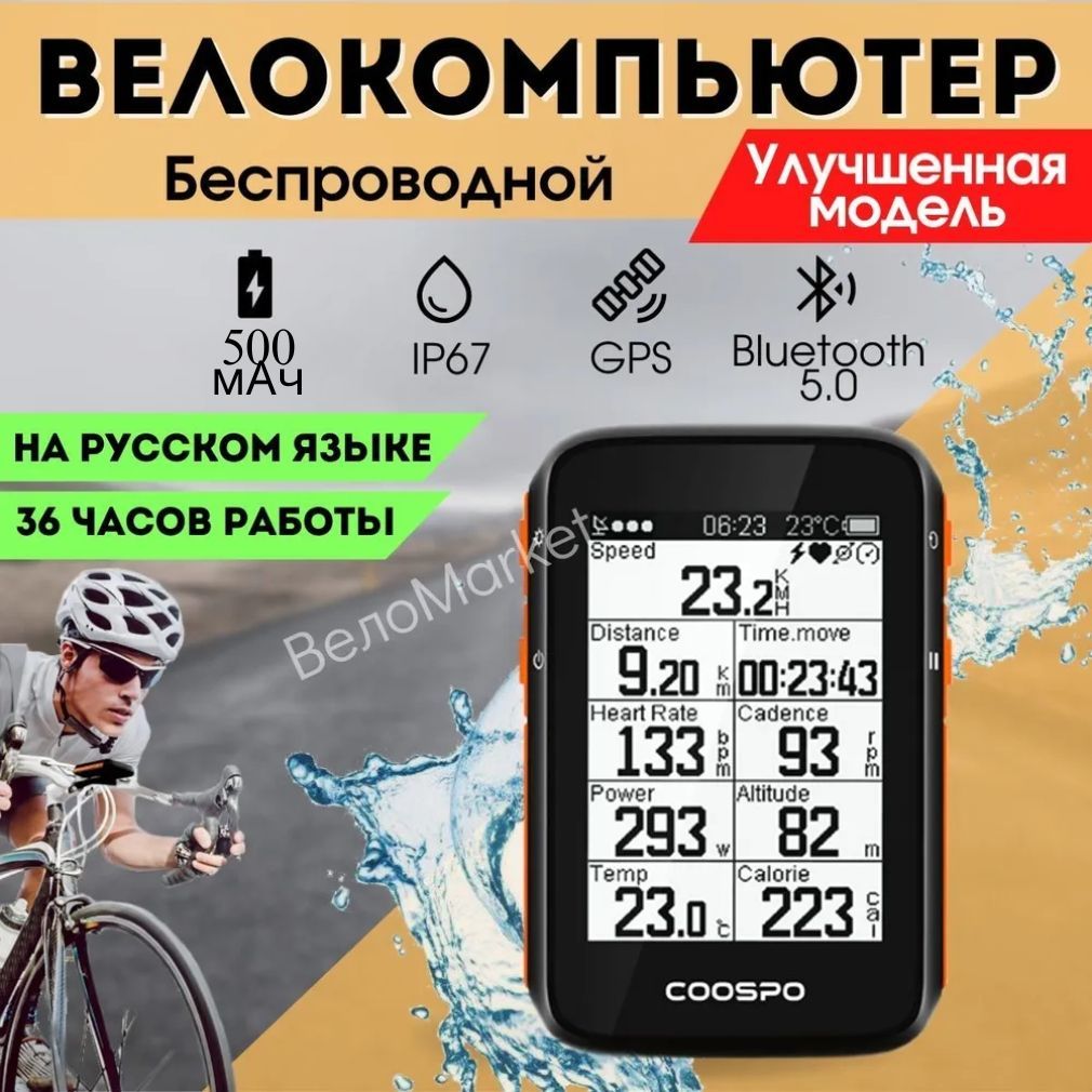 Coospo bc200