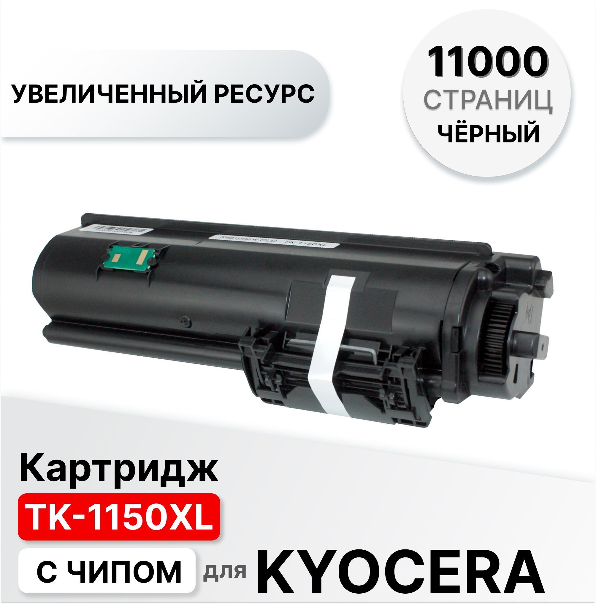 Картридж tk-1150. Kiosera 2235 dachik. Kiosera 2235 термоплёнка. Kyocera 2235 картридж