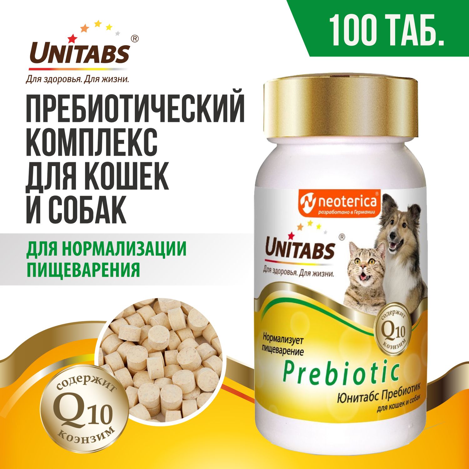 Витамины для кошек и собак Unitabs Prebiotic Пребиотик 100 таб - купить с  доставкой по выгодным ценам в интернет-магазине OZON (147034007)