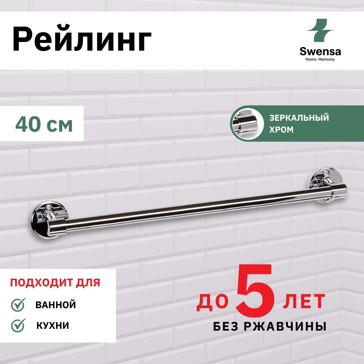 Рейлинг 40см STICK, металл