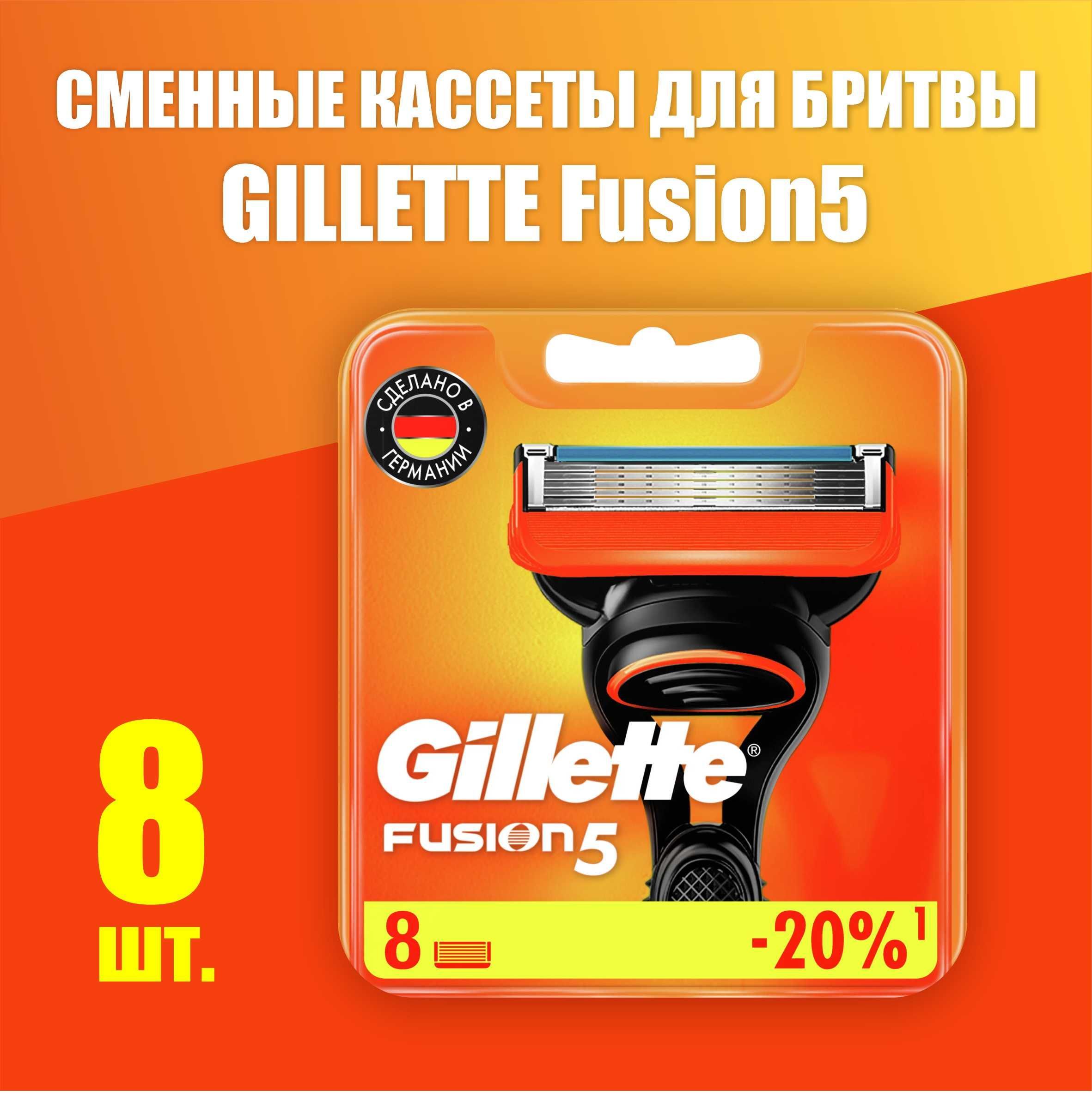 Gillette Fusion 5 Купить Лезвия 8