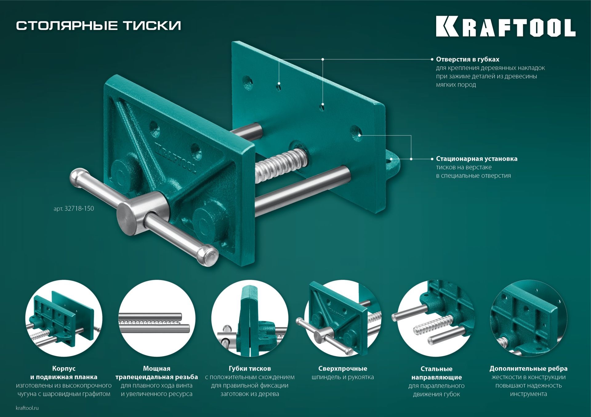 Тиски столярные KRAFTOOL 165 мм 32718-150