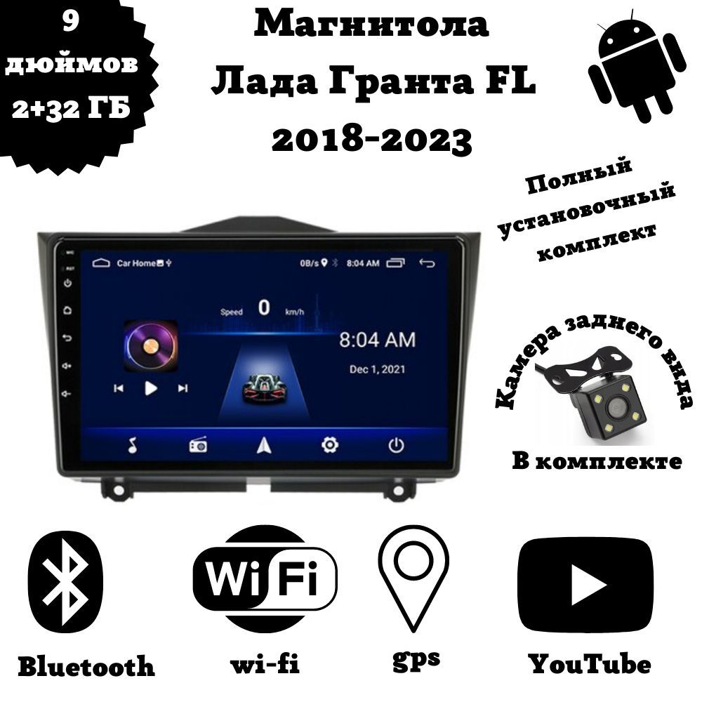 Магнитола 2-Din на Android для LADA Granta FL - купить в интернет-магазине  OZON с доставкой по России (1075981467)