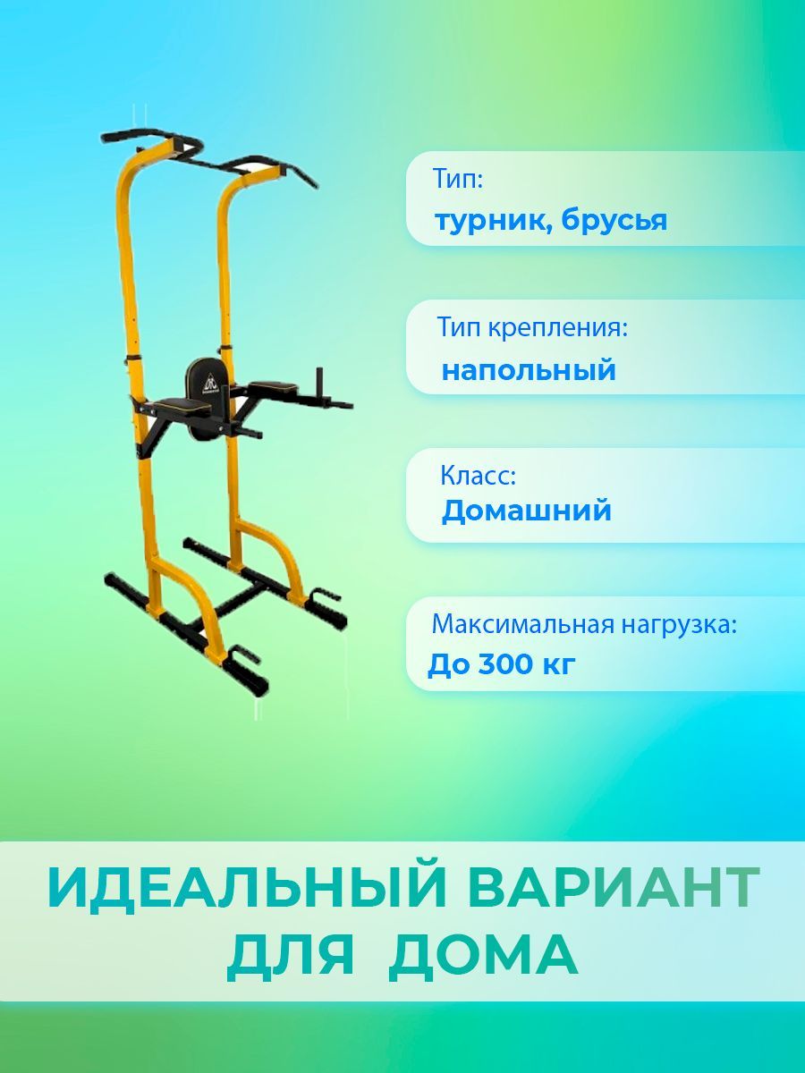 Турник с брусьями fs45